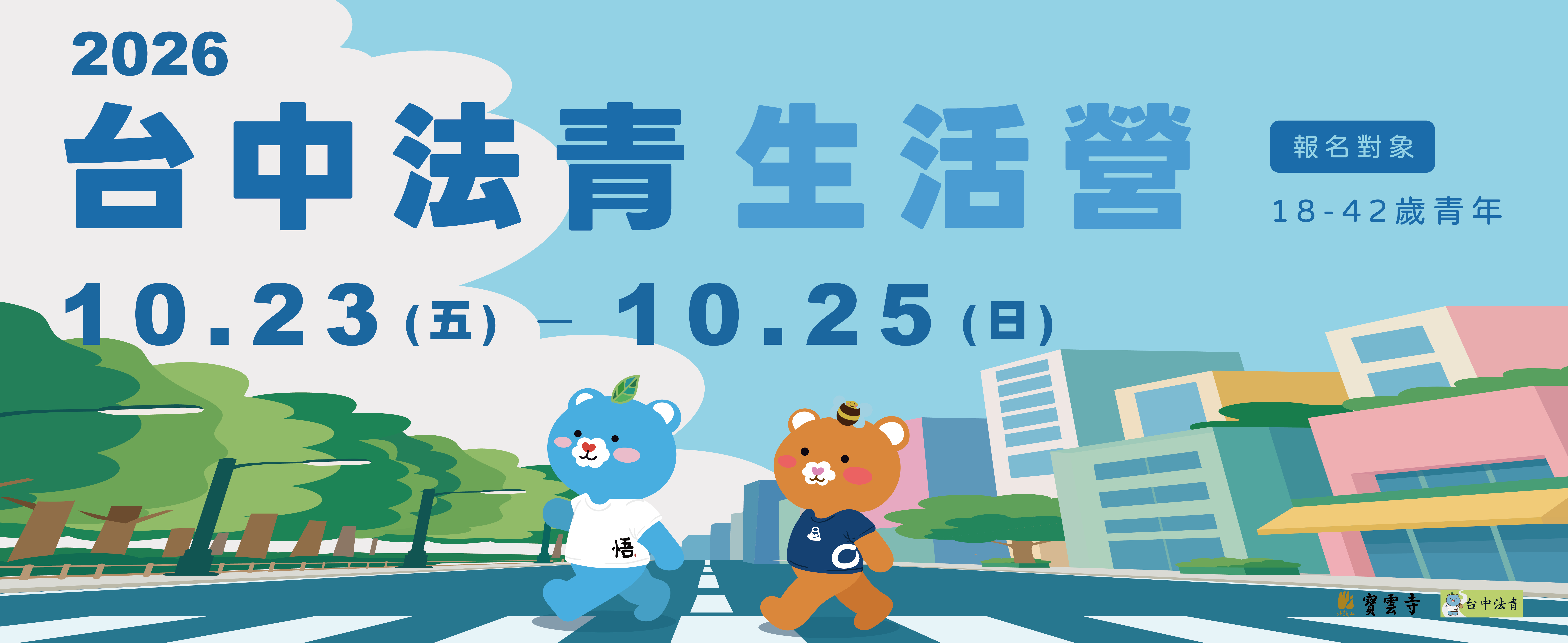 台中法青生活營